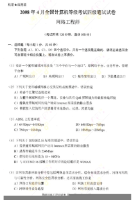 計(jì)算機(jī)四級網(wǎng)絡(luò)工程師歷年真題與提升策略 綜合演練局域網(wǎng)Internet與網(wǎng)絡(luò)安全