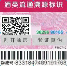 防竄貨不干膠西瓜防偽標(biāo)簽標(biāo)貼制作 技術(shù)開發(fā)與市場銷售一體化解決方案